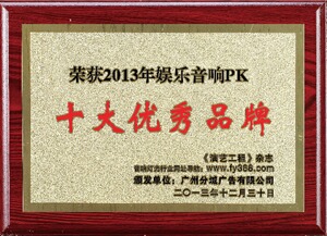 十大优秀品牌