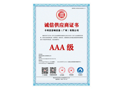 315诚信供应商证书